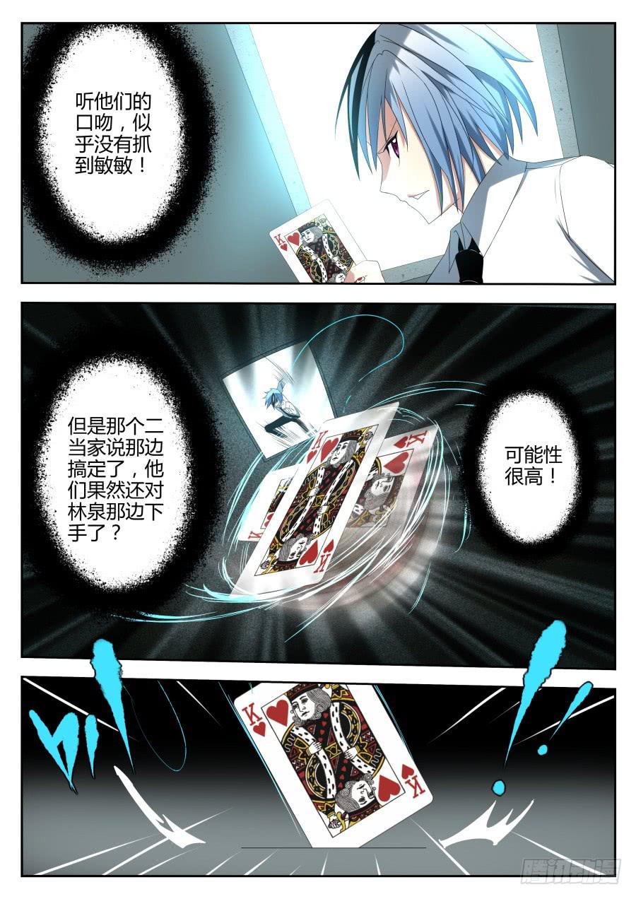 🍲重生魔术师 27.催眠魔术 第6页