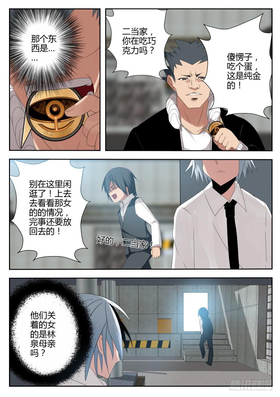 🍲重生魔术师 27.催眠魔术 第8页