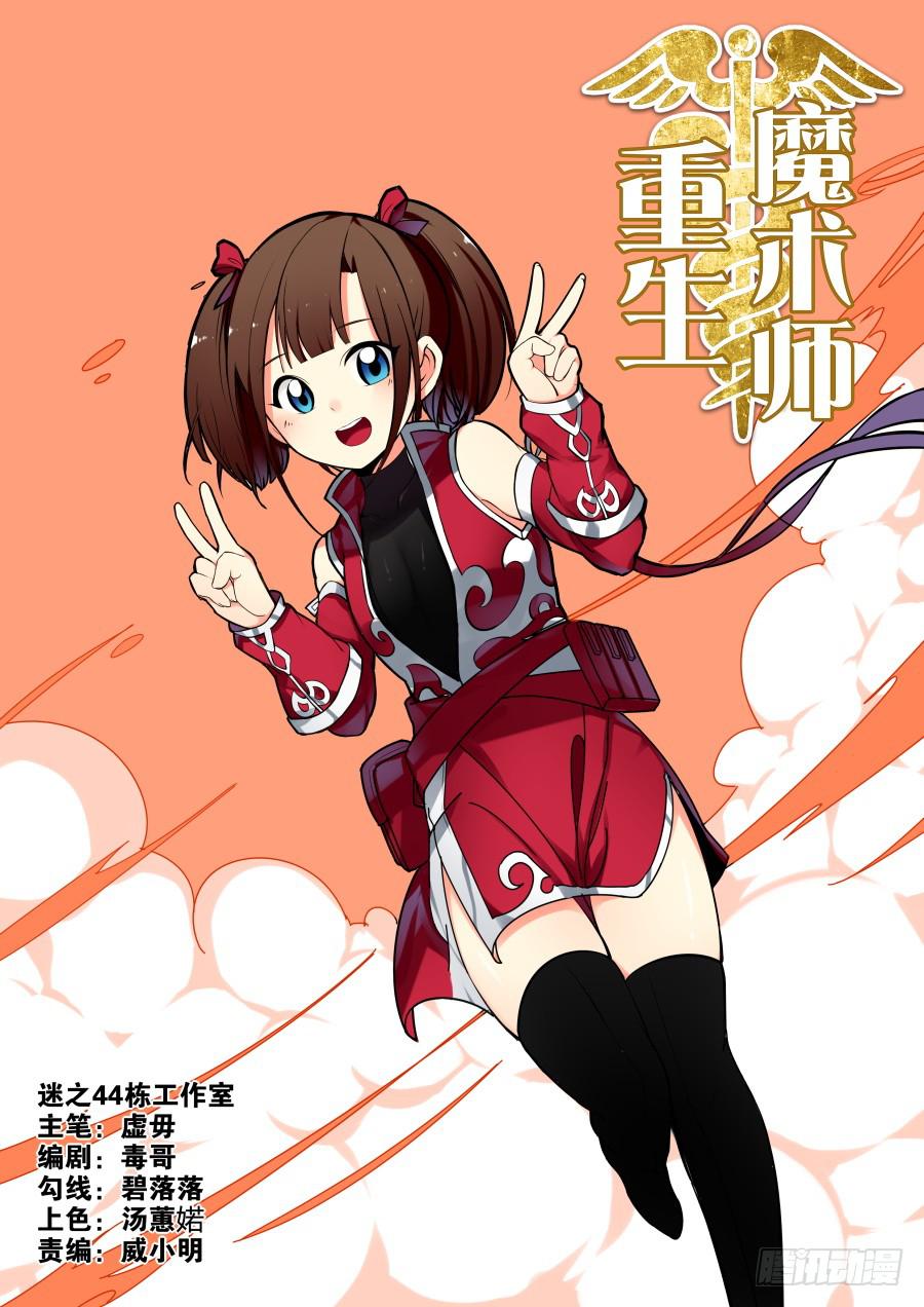 🍲重生魔术师 29.浮空魔术 第1页