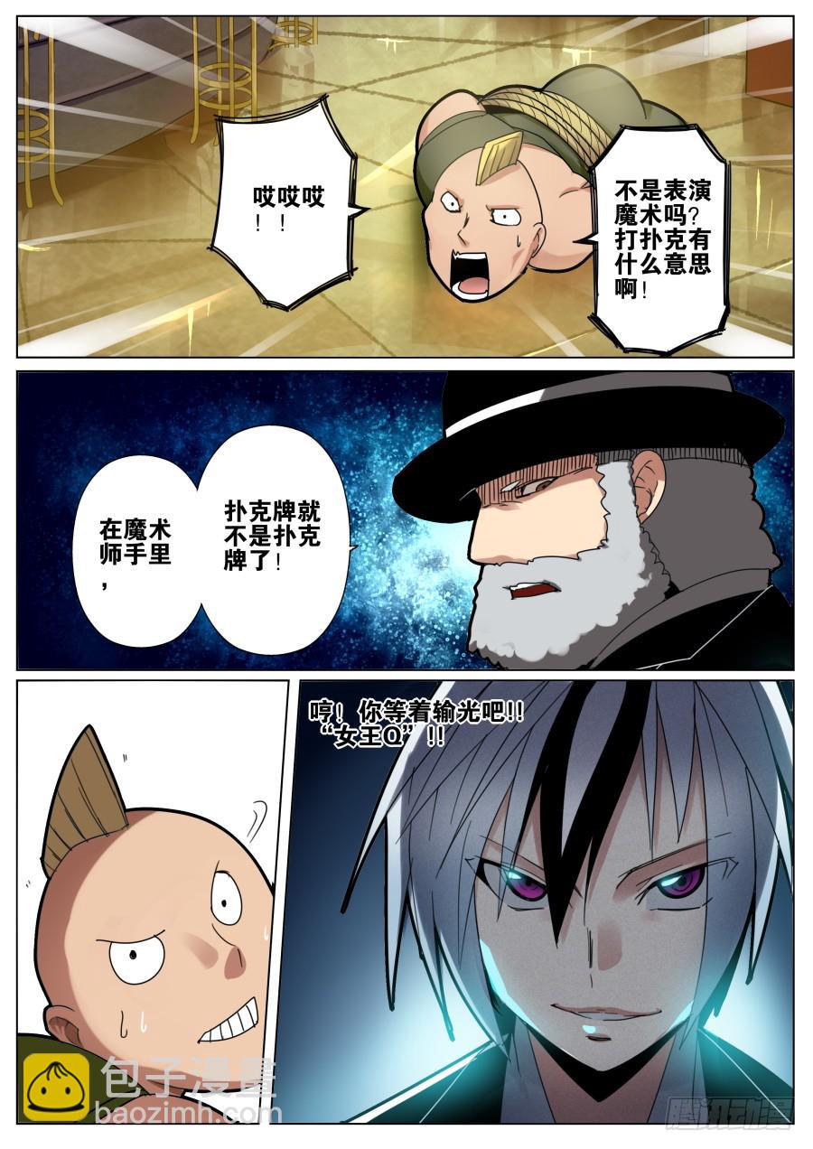 🍲重生魔术师 3.扑克魔术 第8页
