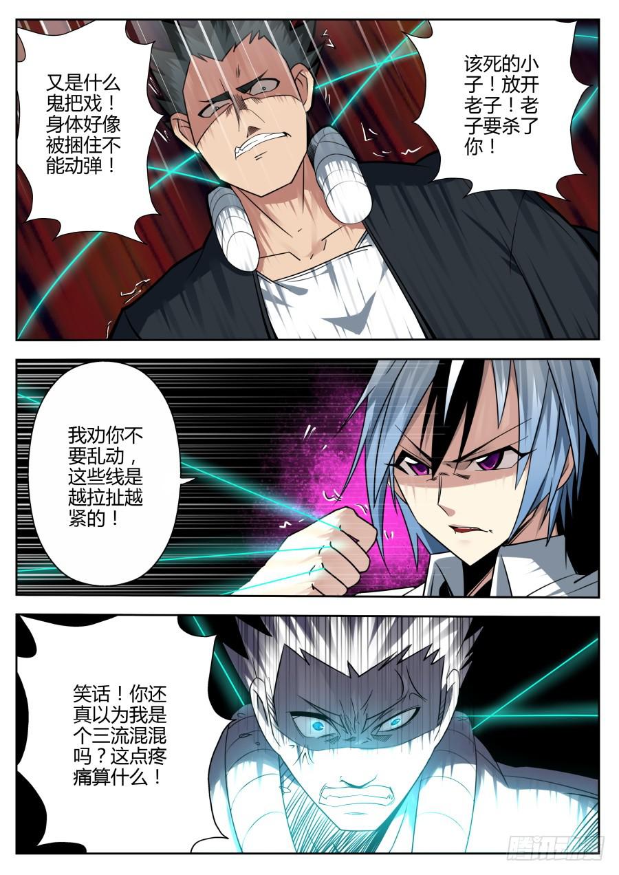 🍲重生魔术师 31.磷火魔术 第1页