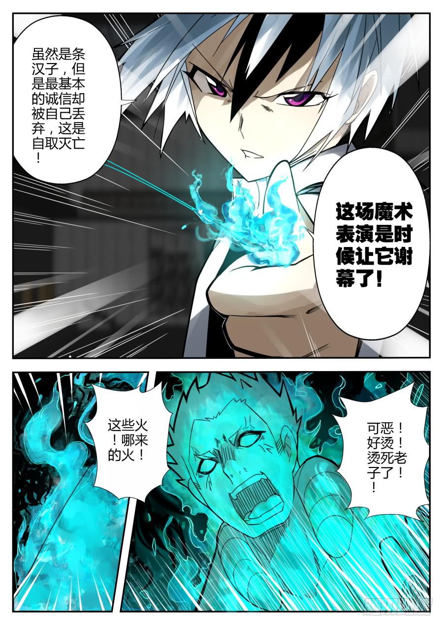 🍲重生魔术师 31.磷火魔术 第2页