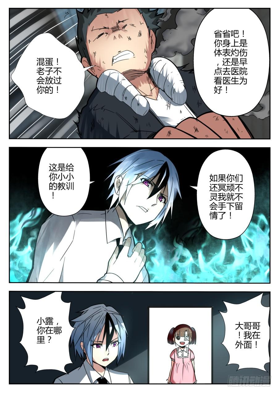 🍲重生魔术师 31.磷火魔术 第3页