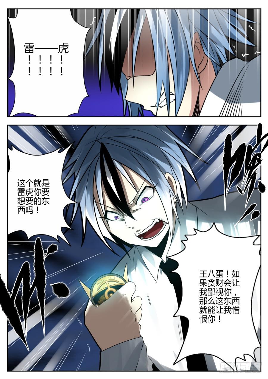 🍲重生魔术师 31.磷火魔术 第5页