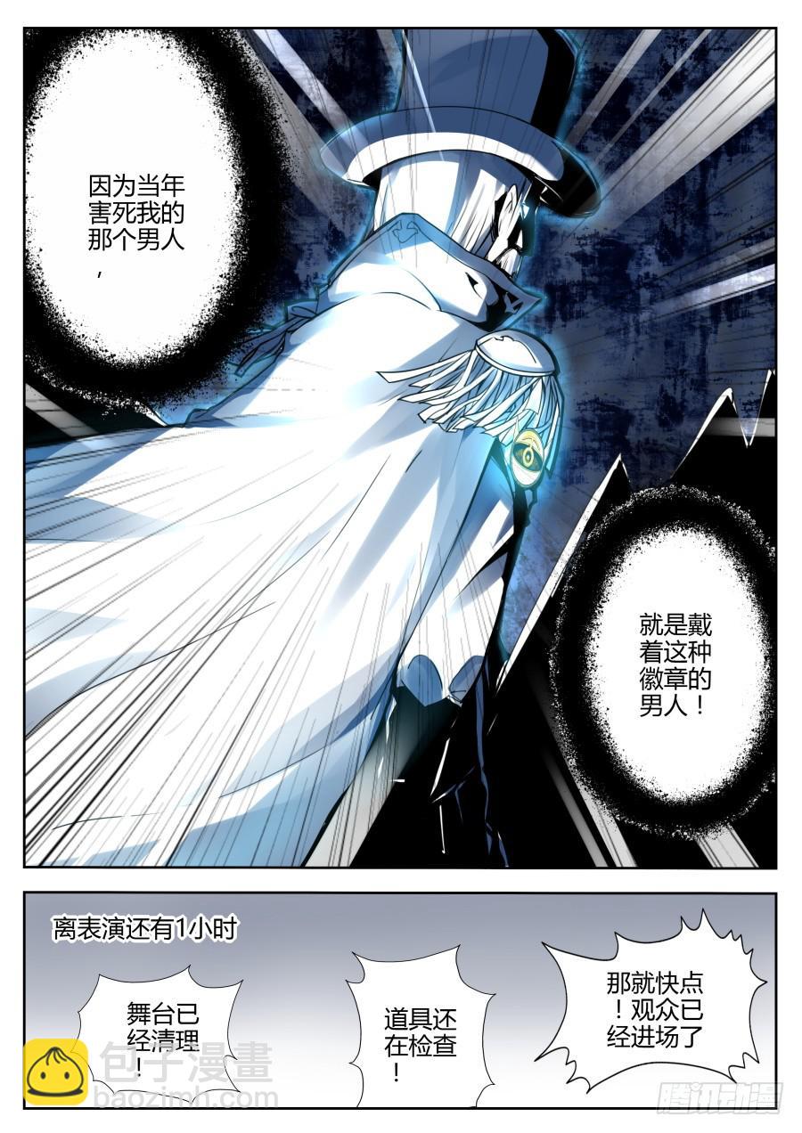 🍲重生魔术师 31.磷火魔术 第6页