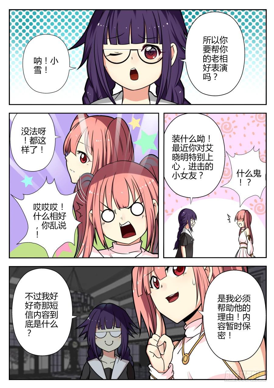 🍲重生魔术师 31.磷火魔术 第7页