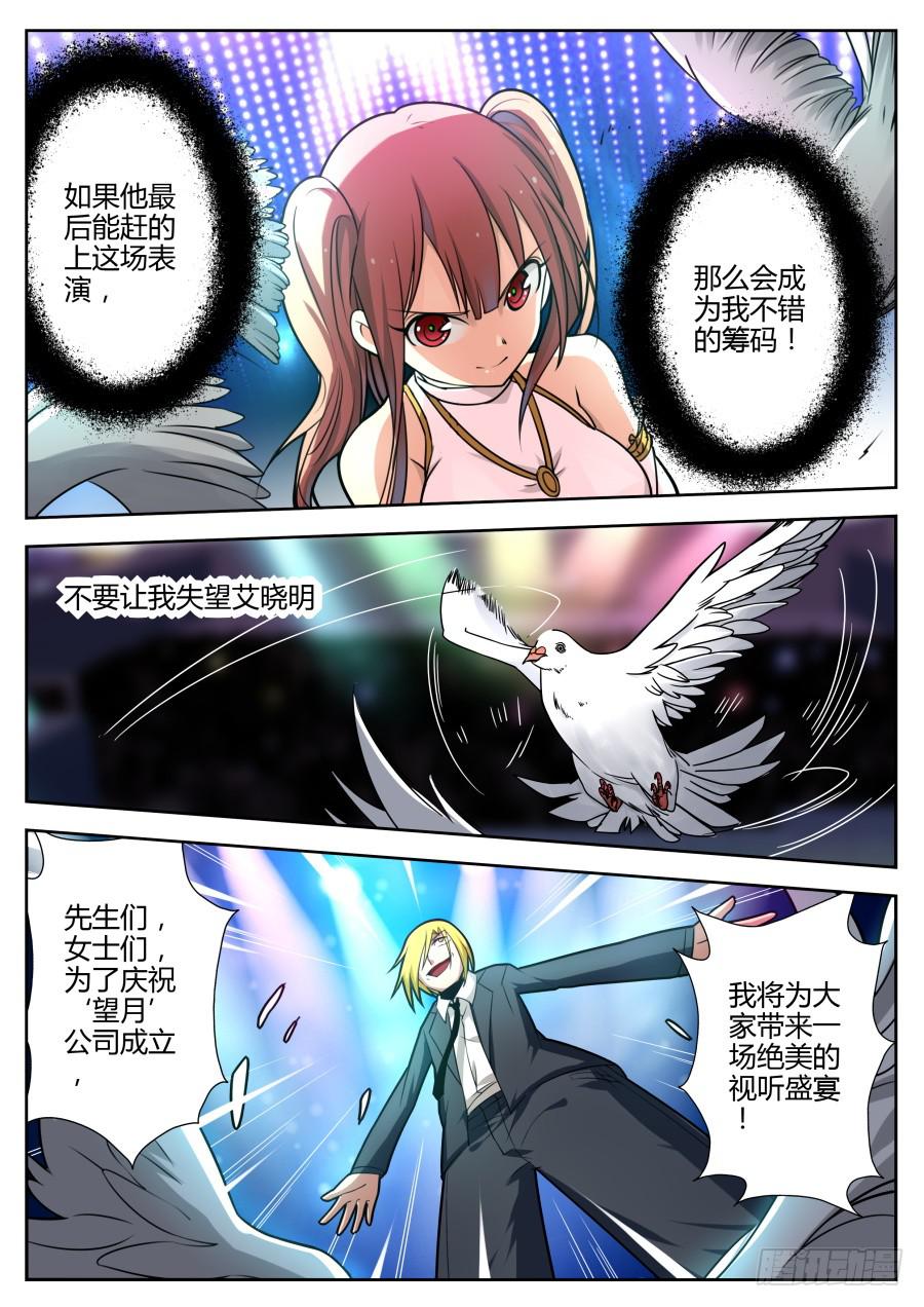 🍲重生魔术师 31.磷火魔术 第8页