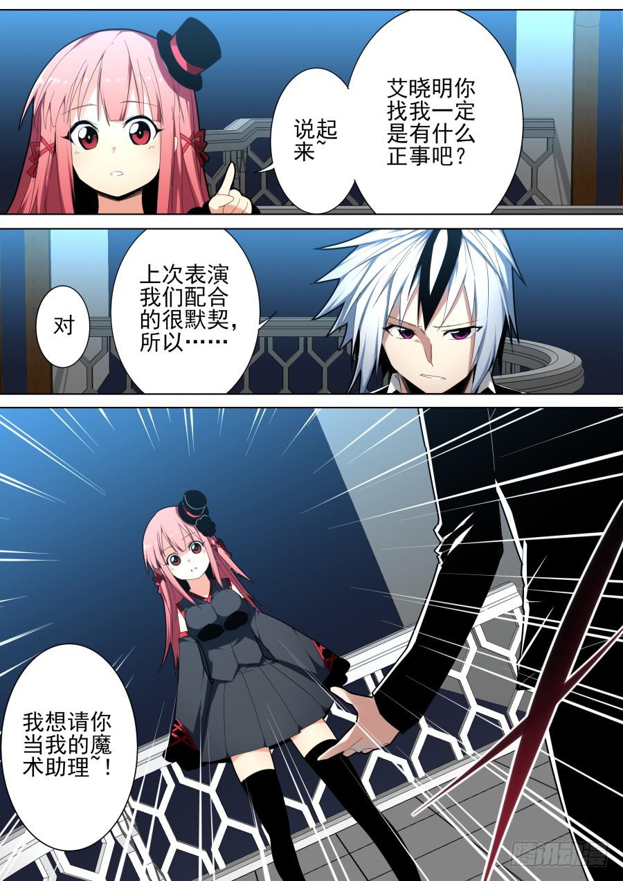 🍲重生魔术师 37.小雪魔术 第2页