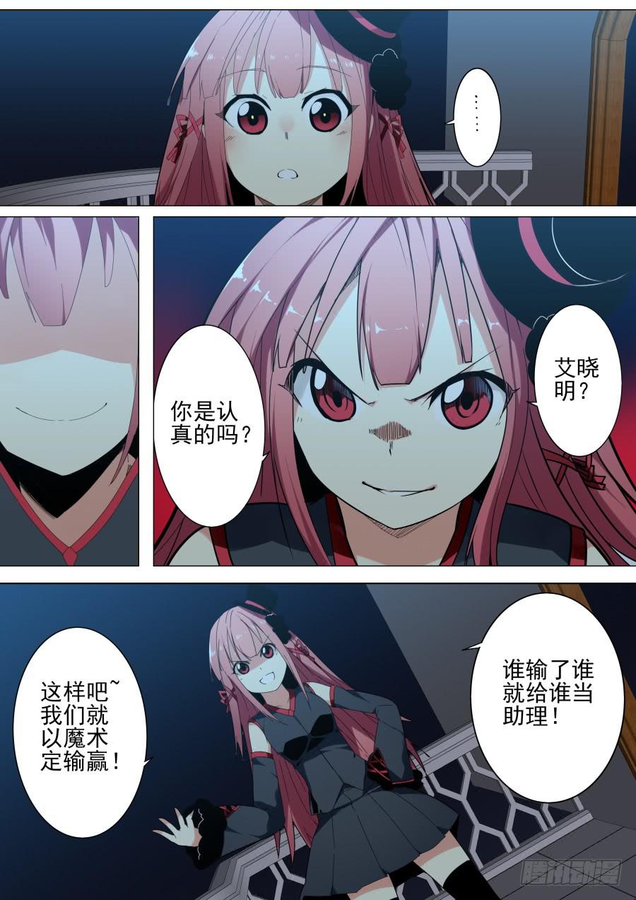 🍲重生魔术师 37.小雪魔术 第3页