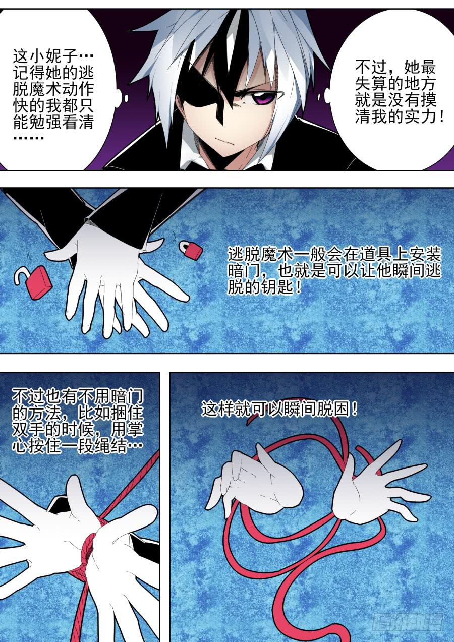 🍲重生魔术师 37.小雪魔术 第6页