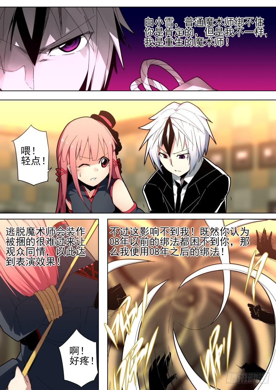🍲重生魔术师 37.小雪魔术 第7页