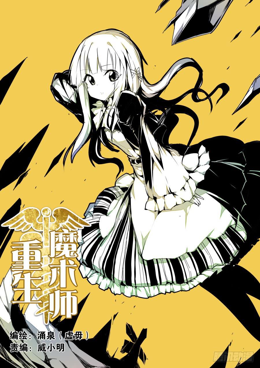 🍲重生魔术师 39.助理魔术 第1页