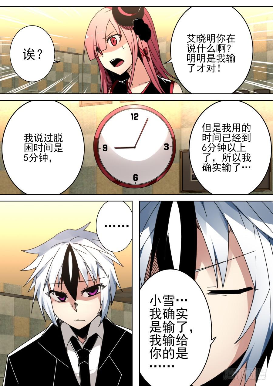 🍲重生魔术师 39.助理魔术 第4页