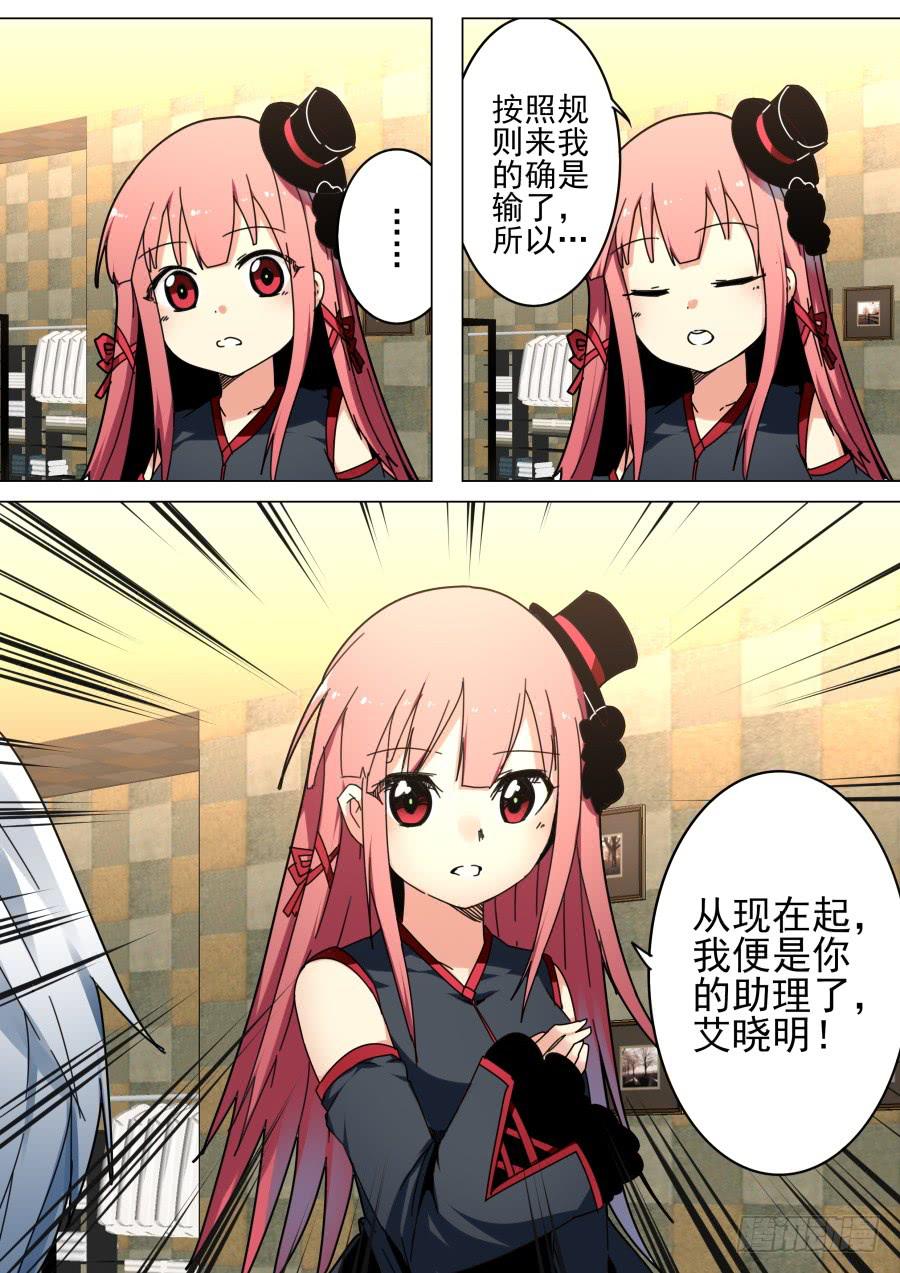 🍲重生魔术师 39.助理魔术 第6页