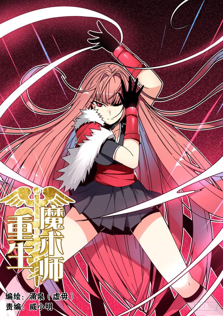 🍲重生魔术师 41.小号魔术 第1页