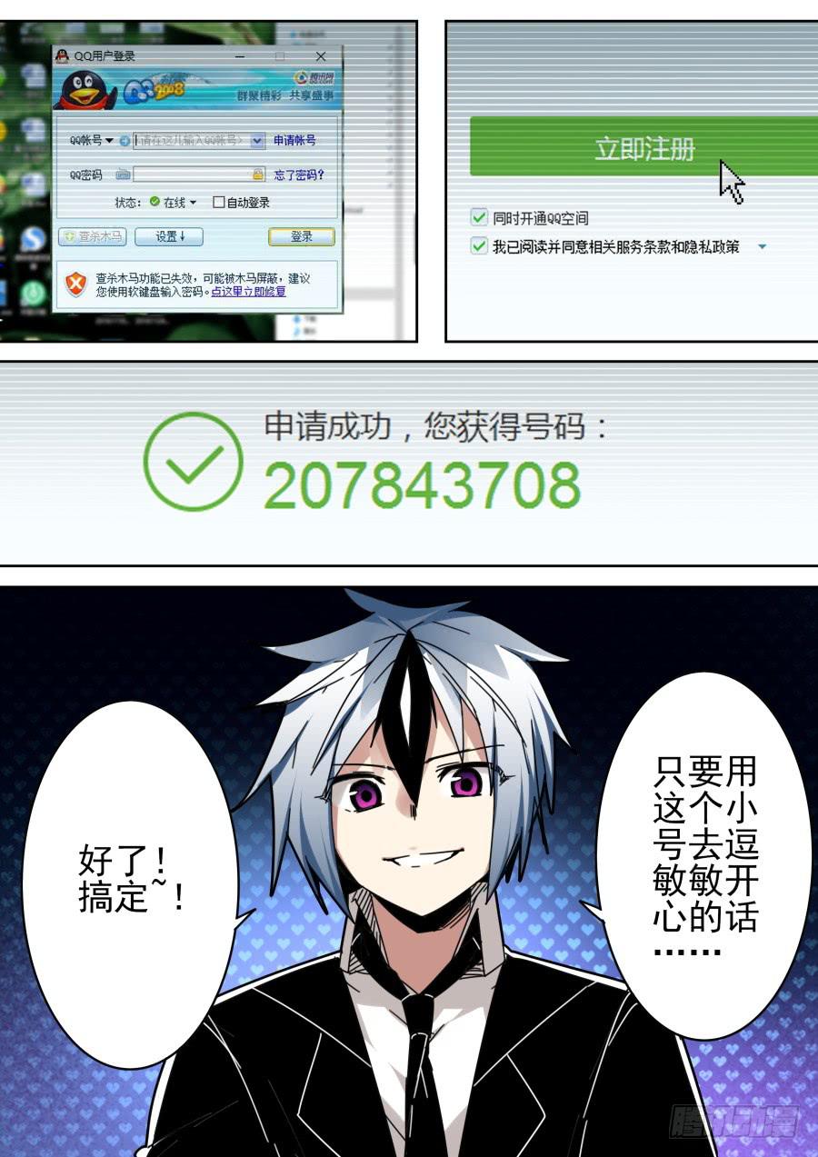 🍲重生魔术师 41.小号魔术 第6页