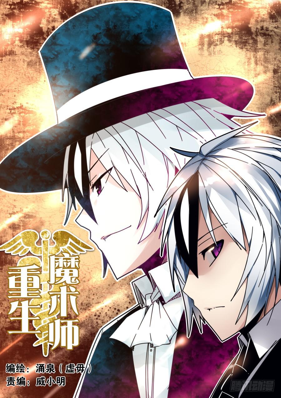 🍲重生魔术师 45.圣诞魔术 第1页