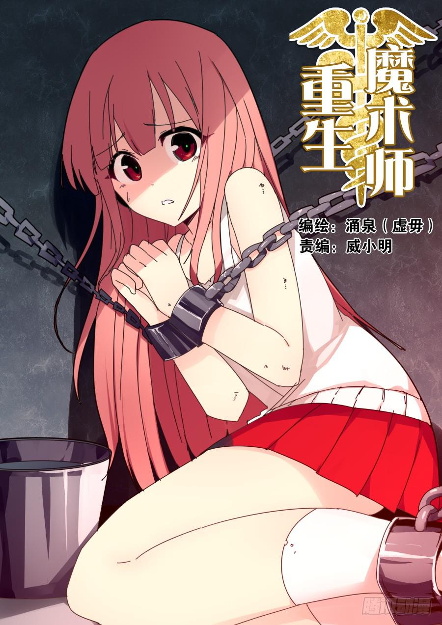 🍲重生魔术师 47.切割魔术 第1页