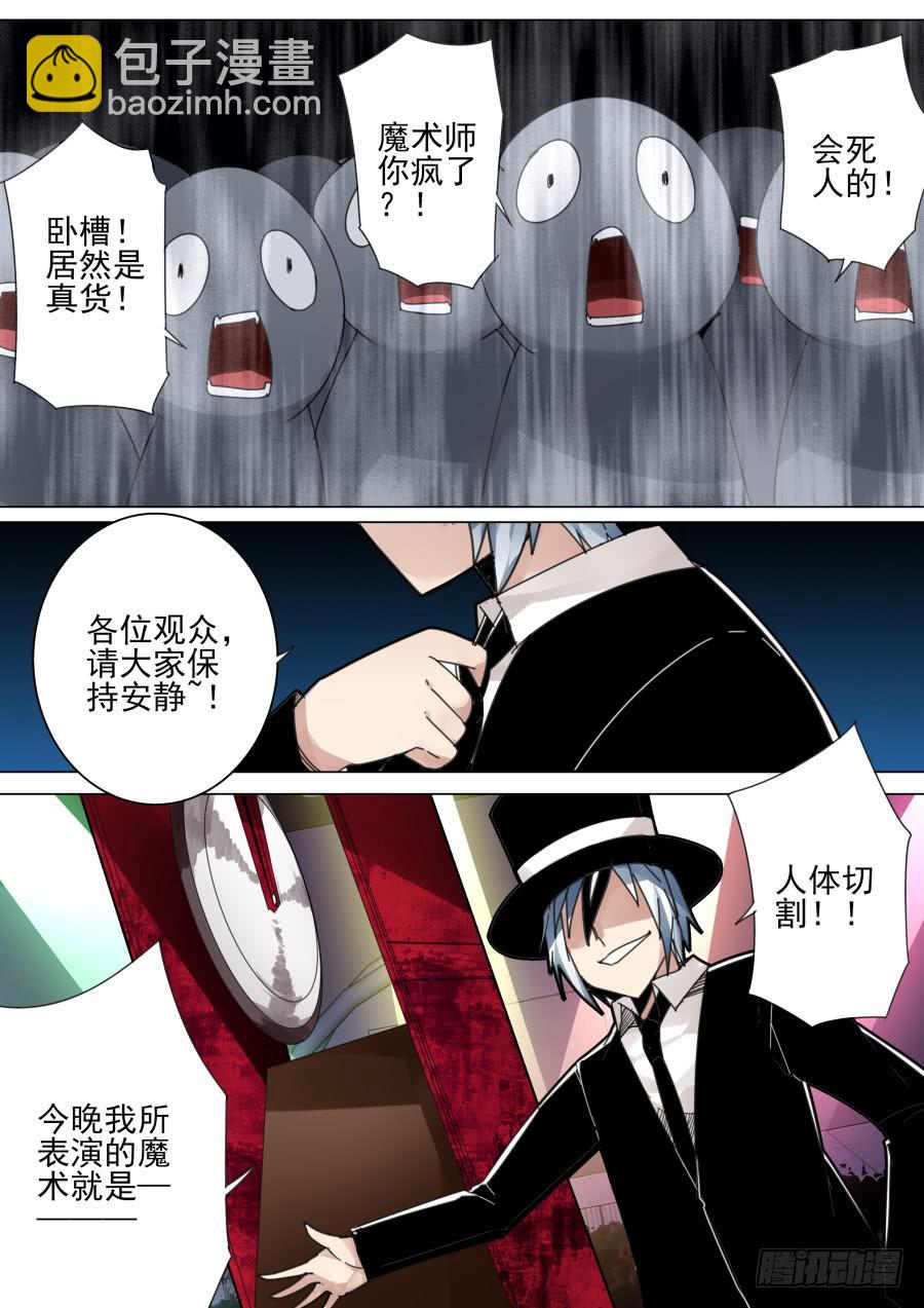 🍲重生魔术师 47.切割魔术 第4页