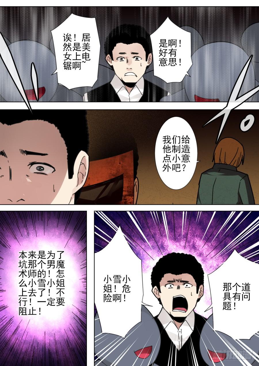 🍲重生魔术师 47.切割魔术 第7页