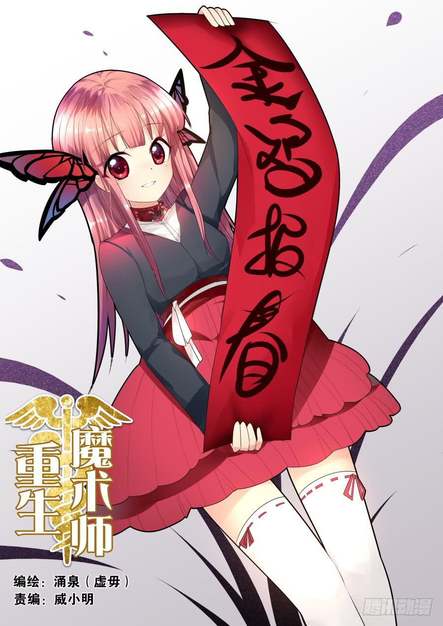 🍲重生魔术师 复活魔术 第1页