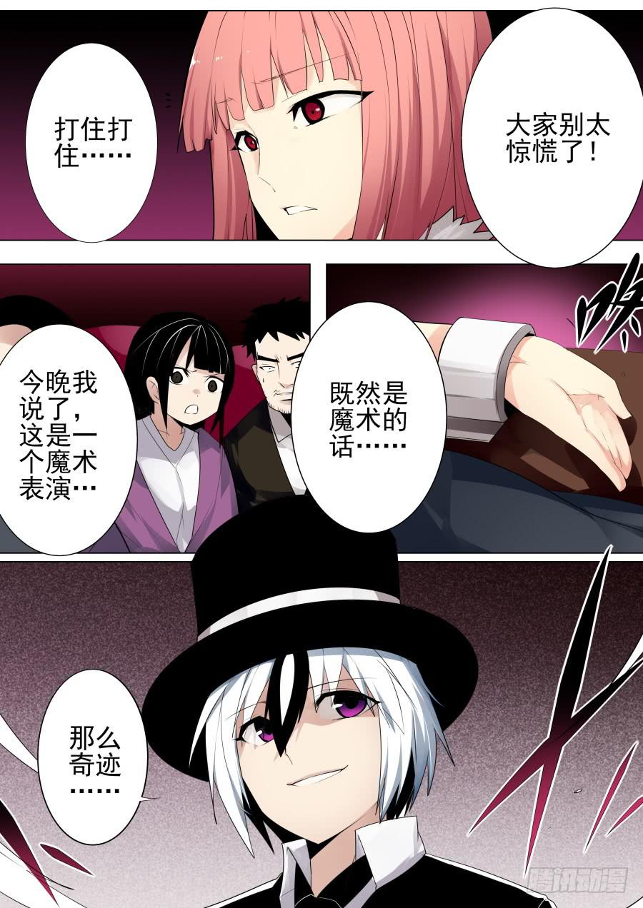 🍲重生魔术师 复活魔术 第4页