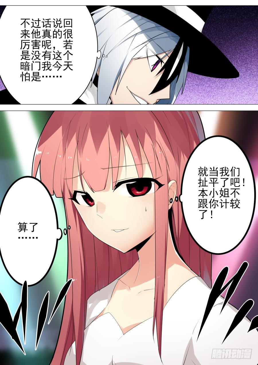🍲重生魔术师 复活魔术 第8页