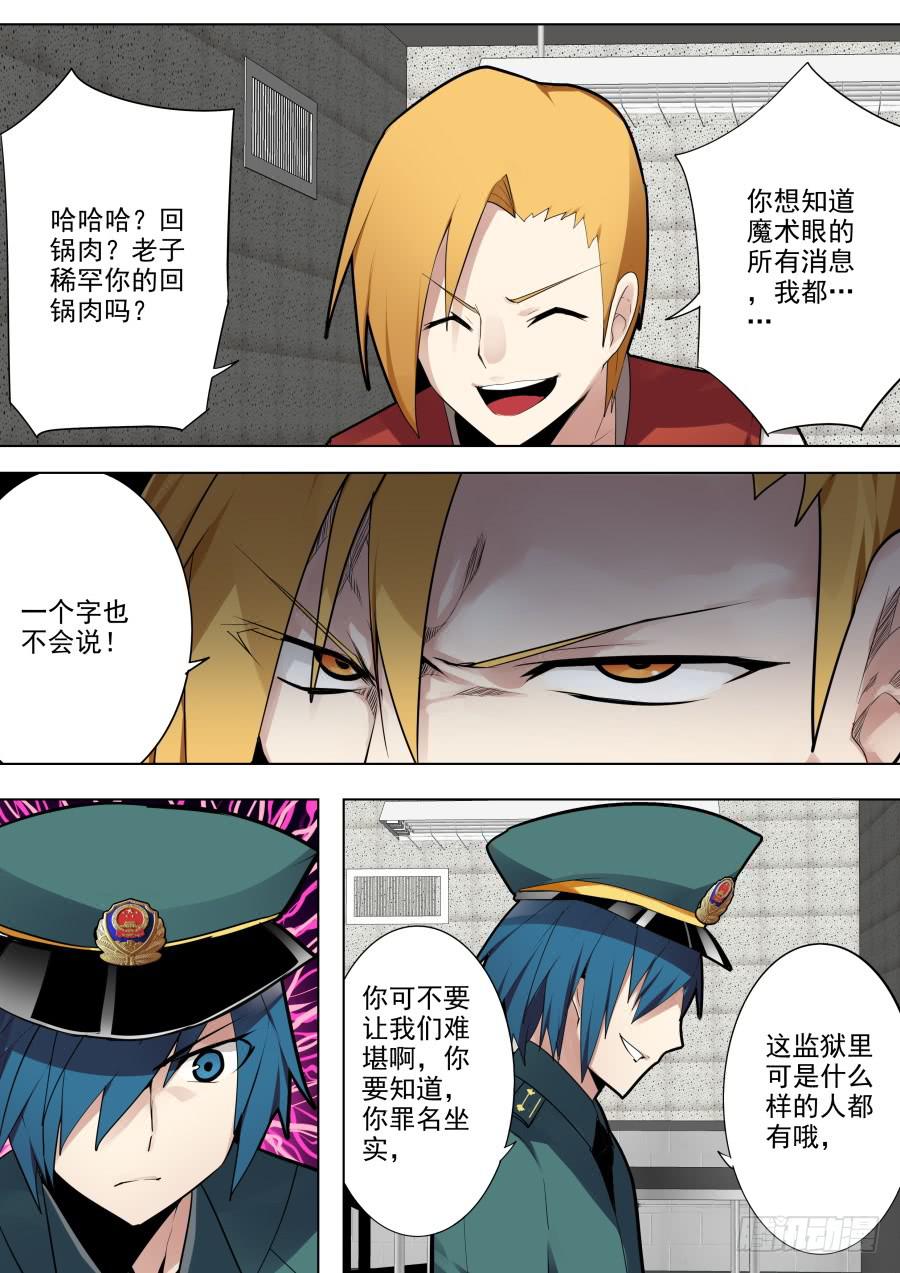 🍲重生魔术师 调查魔术 第1页