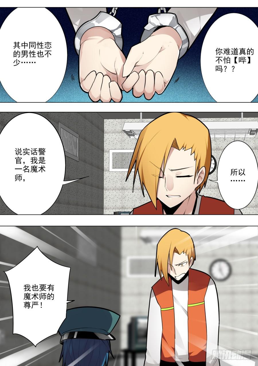 🍲重生魔术师 调查魔术 第2页