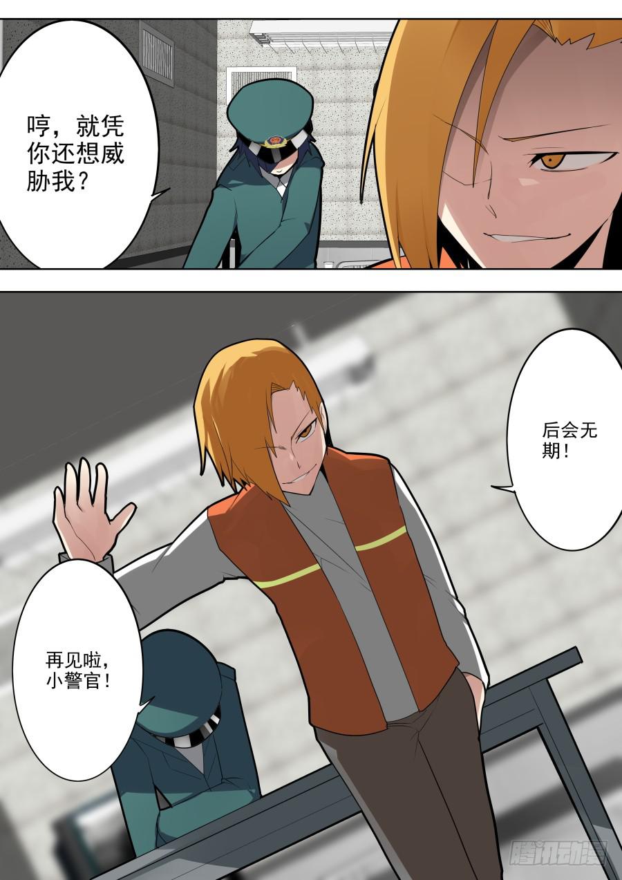 🍲重生魔术师 调查魔术 第4页