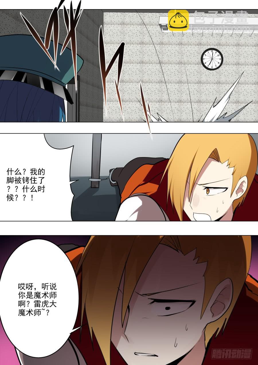 🍲重生魔术师 调查魔术 第5页
