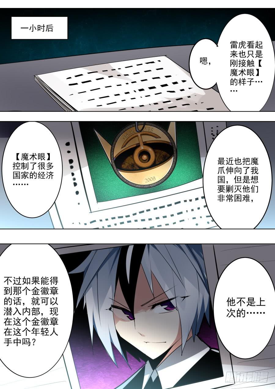 🍲重生魔术师 调查魔术 第7页