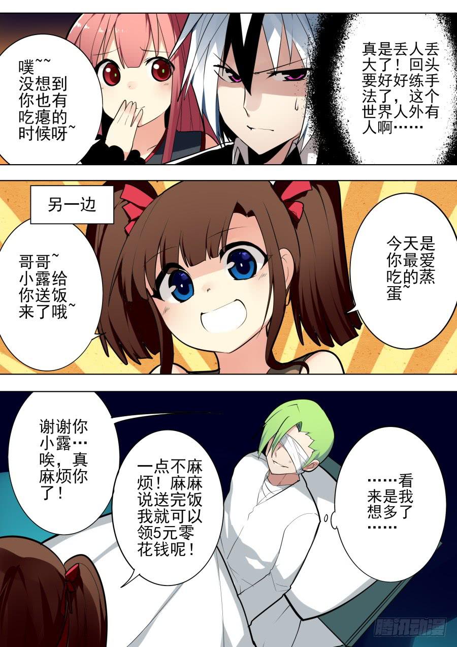 🍲重生魔术师 跑路魔术 第4页