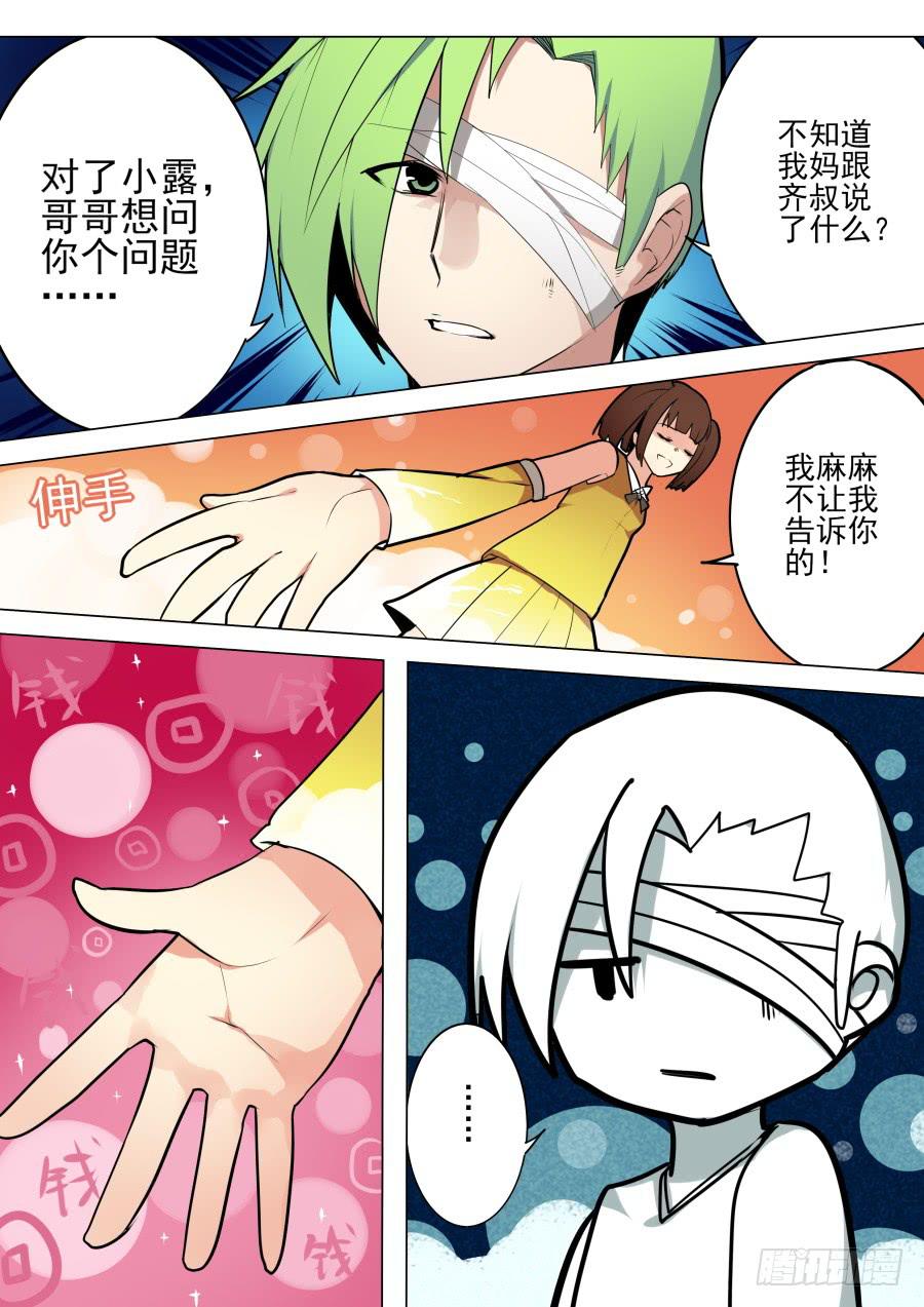 🍲重生魔术师 跑路魔术 第5页