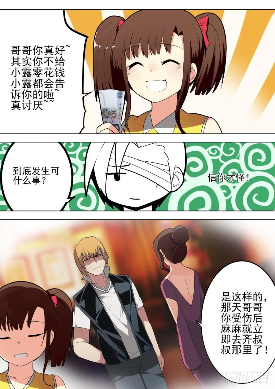 🍲重生魔术师 跑路魔术 第6页