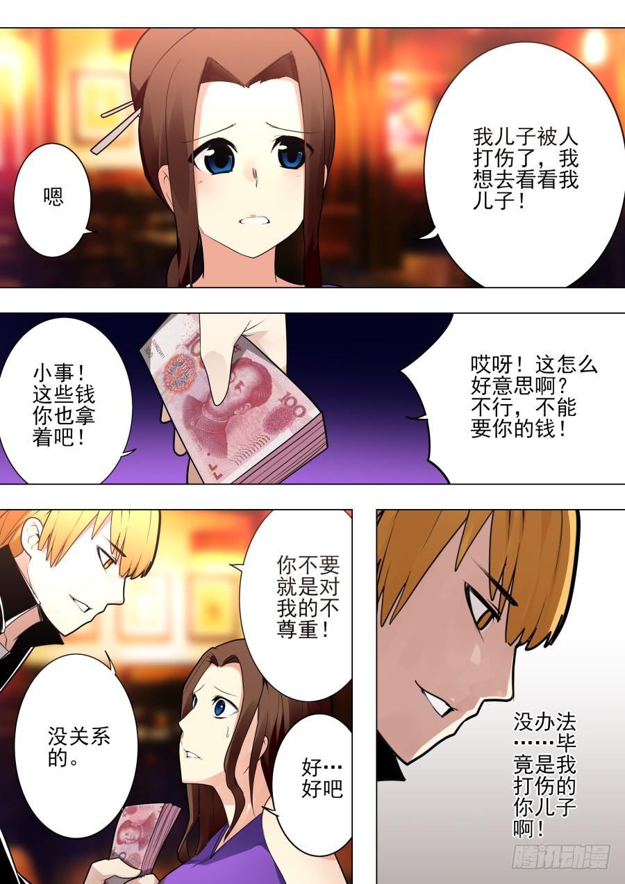 🍲重生魔术师 跑路魔术 第8页