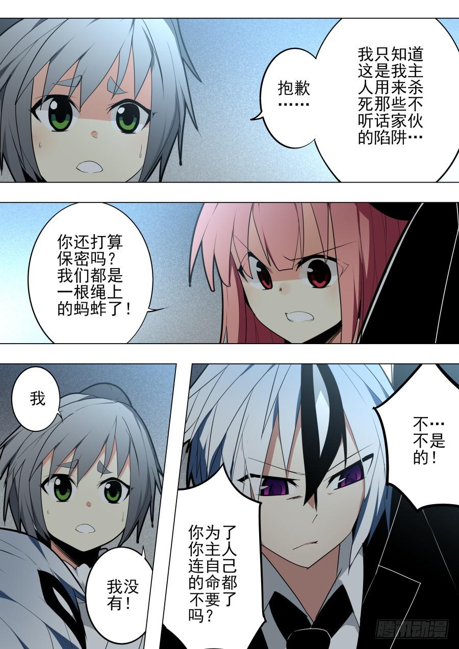 🍲重生魔术师 陷阱魔术 第2页