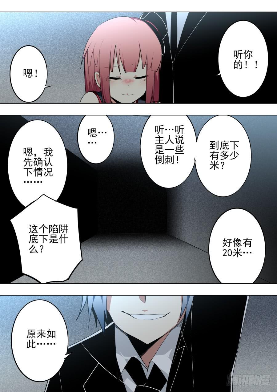 🍲重生魔术师 陷阱魔术 第4页