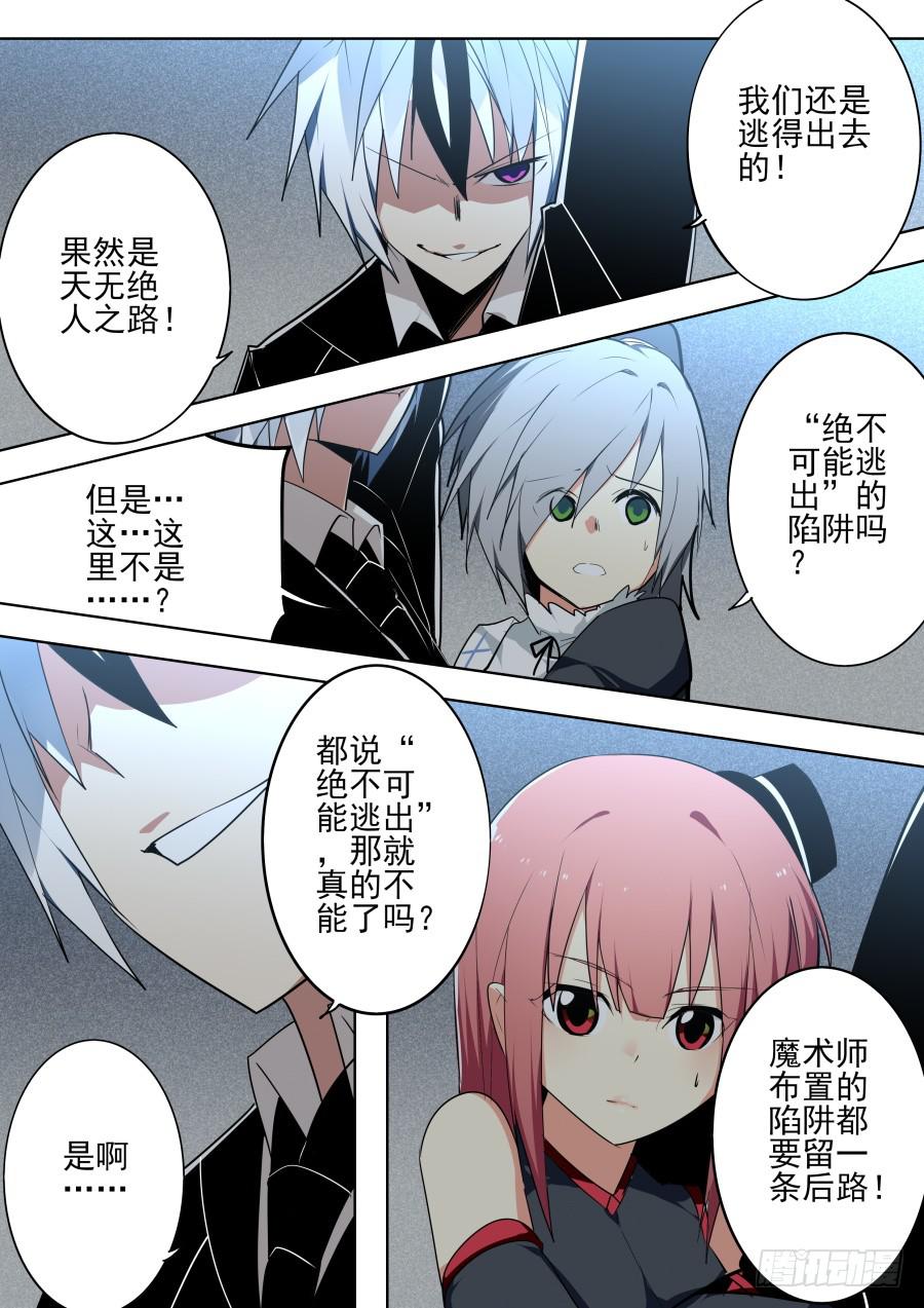 🍲重生魔术师 陷阱魔术 第5页
