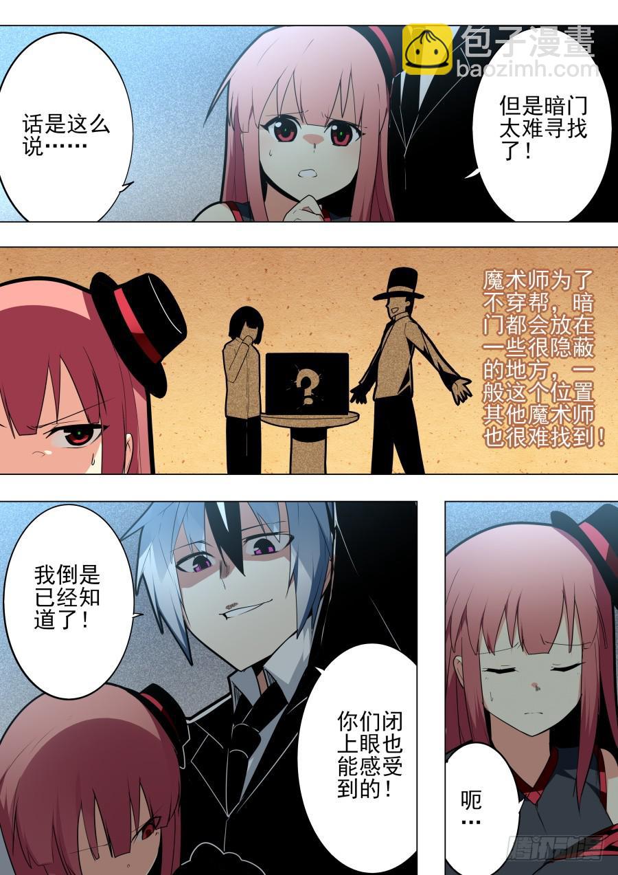 🍲重生魔术师 陷阱魔术 第7页