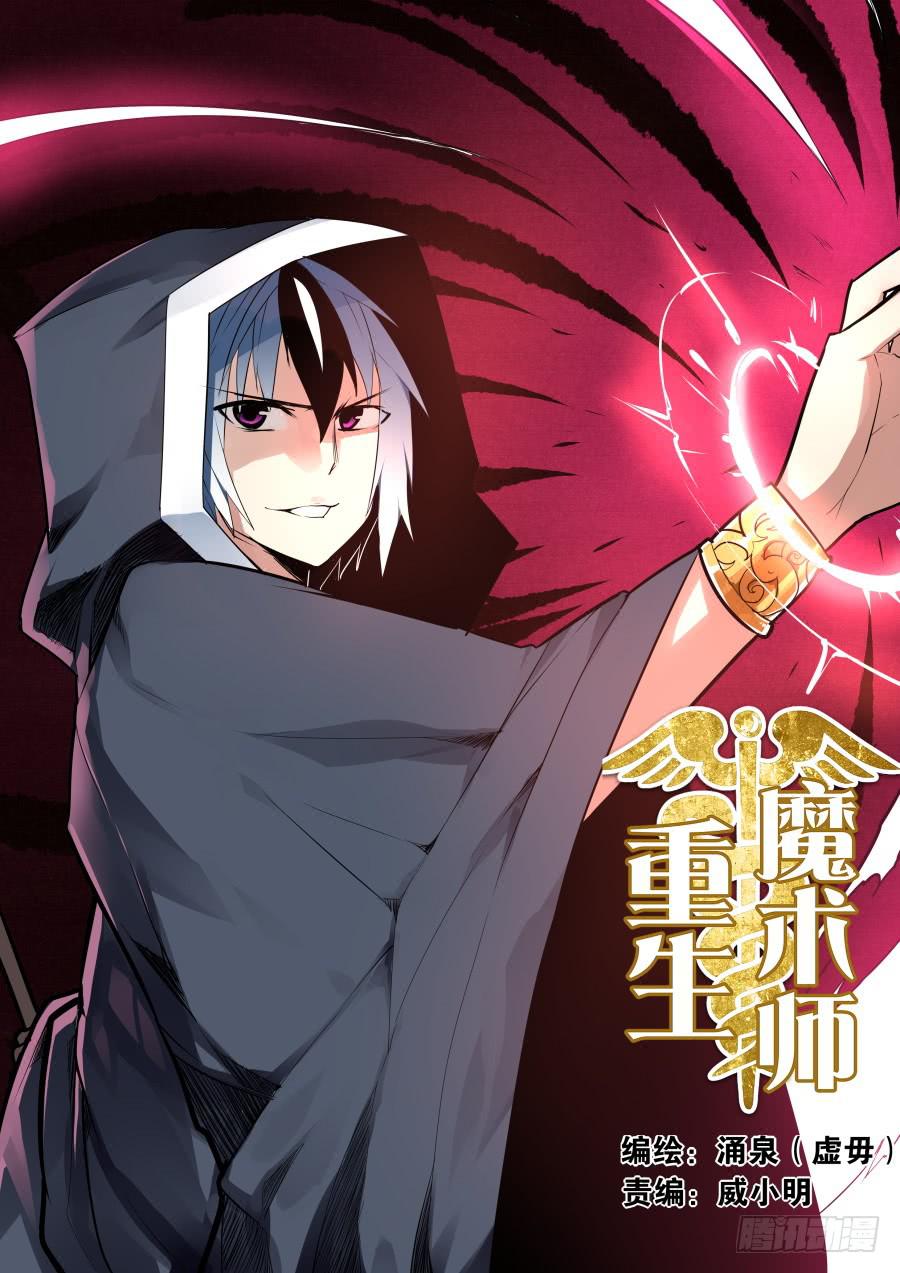 🍲重生魔术师 旅程魔术 第1页
