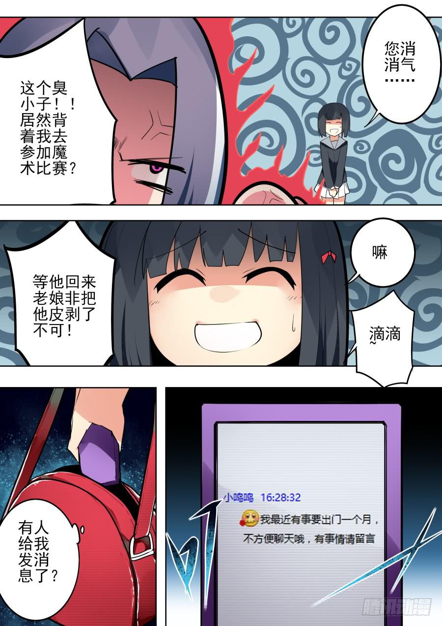 🍲重生魔术师 旅程魔术 第3页
