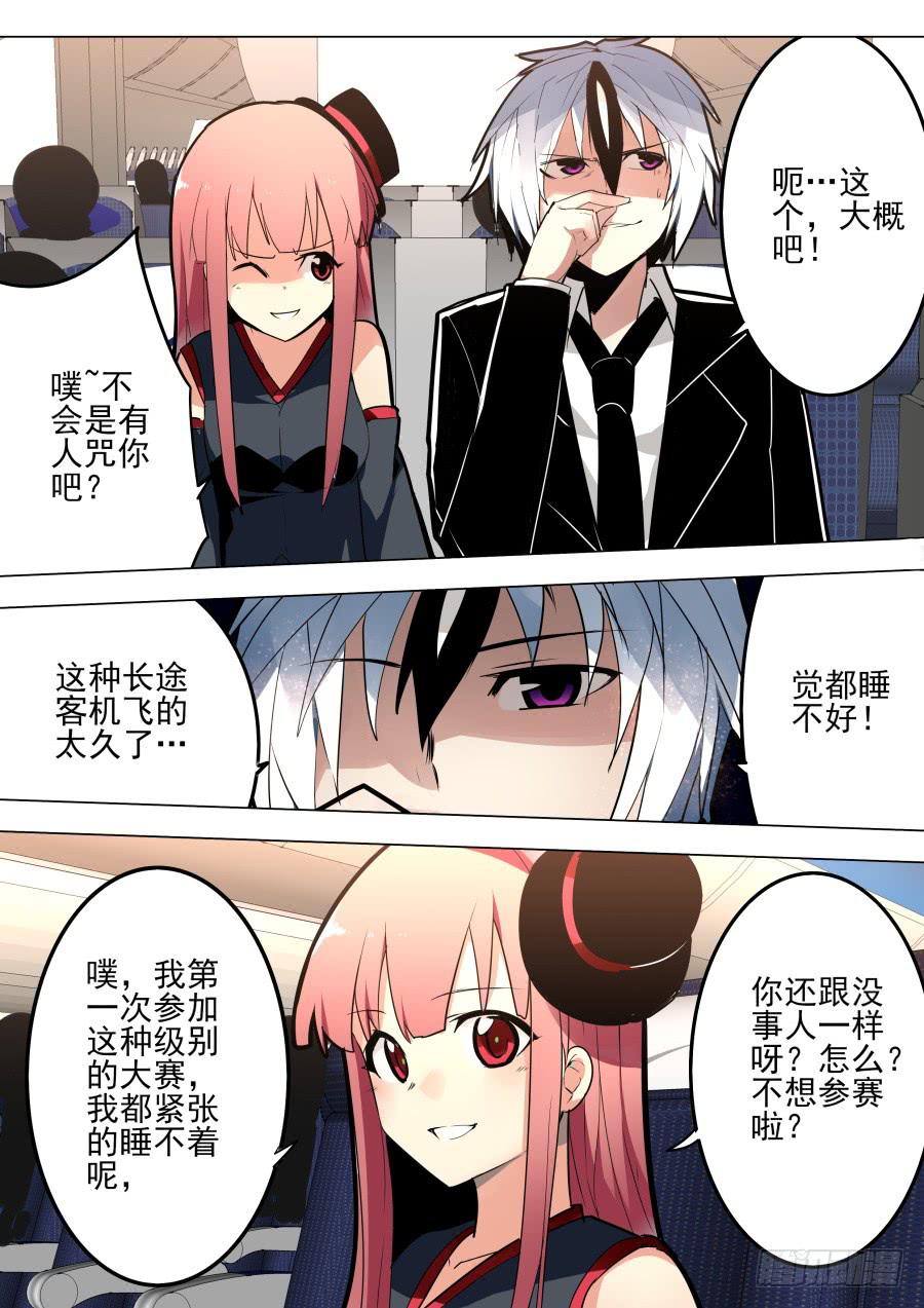 🍲重生魔术师 旅程魔术 第5页