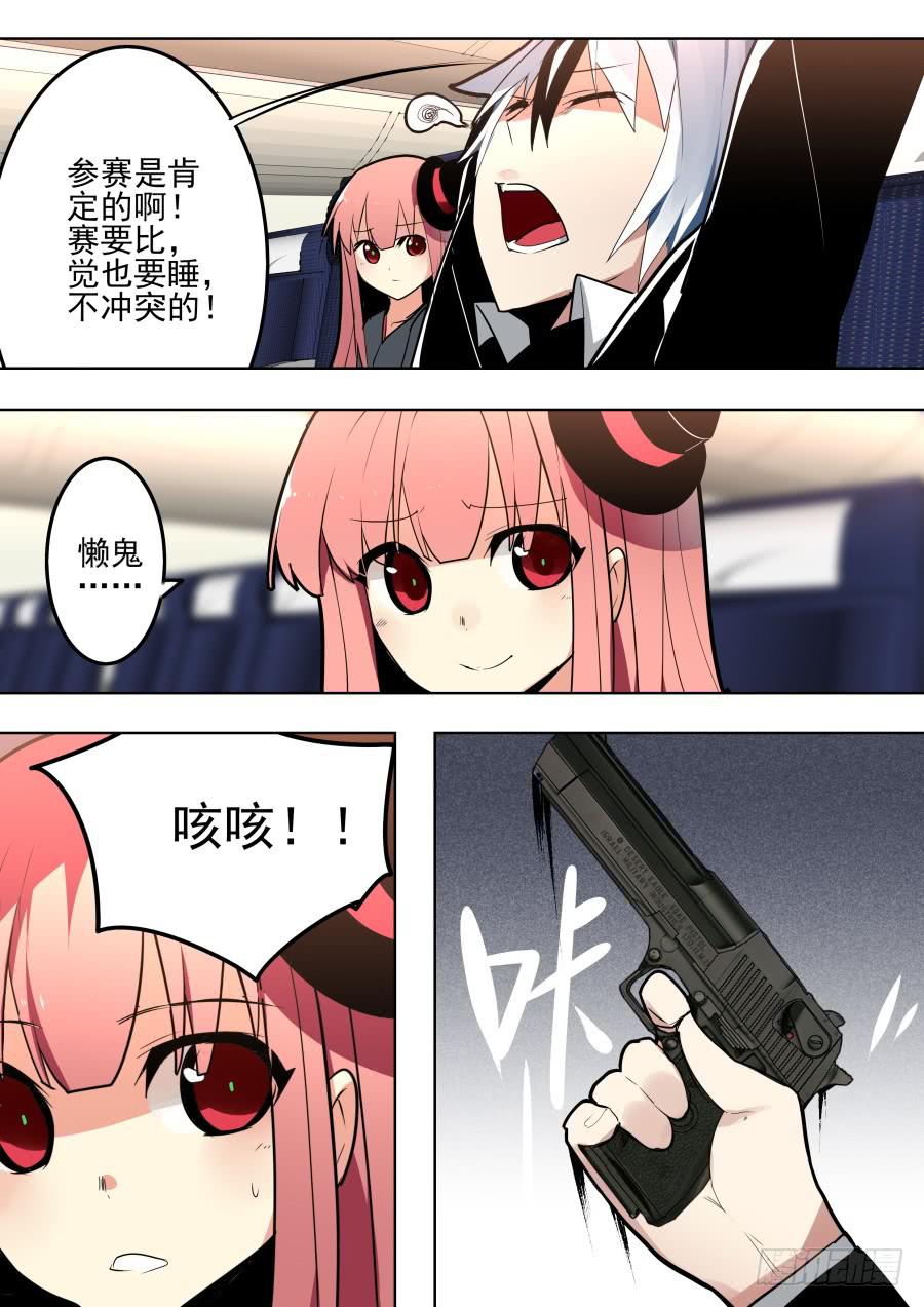 🍲重生魔术师 旅程魔术 第6页