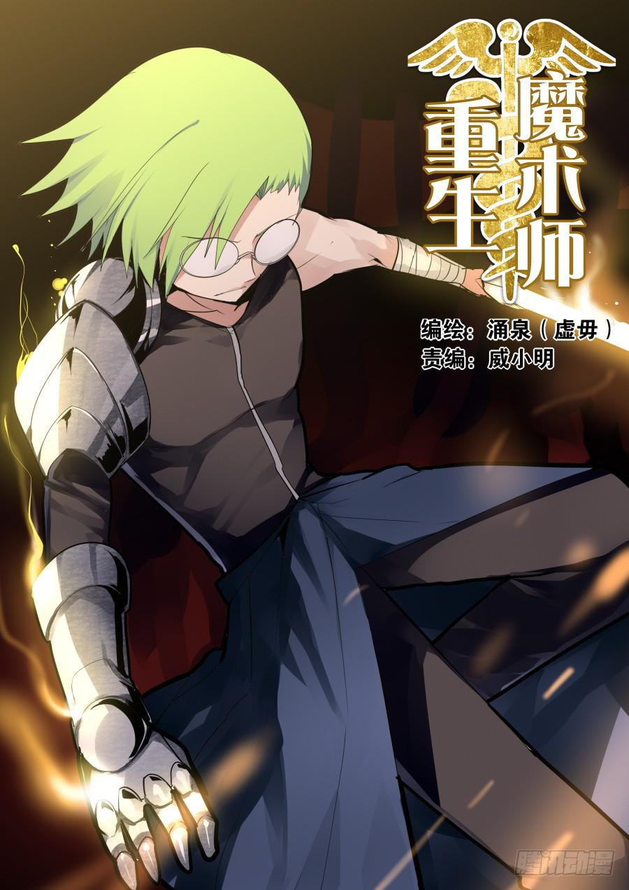 🍲重生魔术师 跳机魔术 第1页