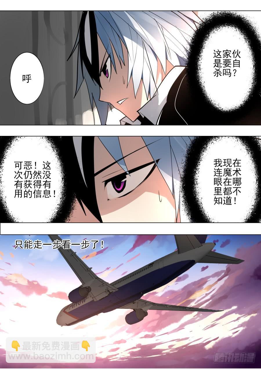 🍲重生魔术师 跳机魔术 第7页