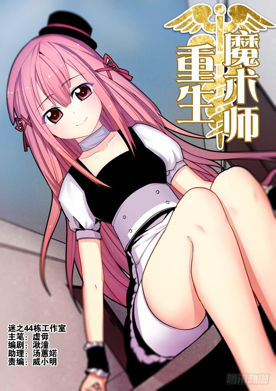 🍲重生魔术师 7.镜子魔术 第1页