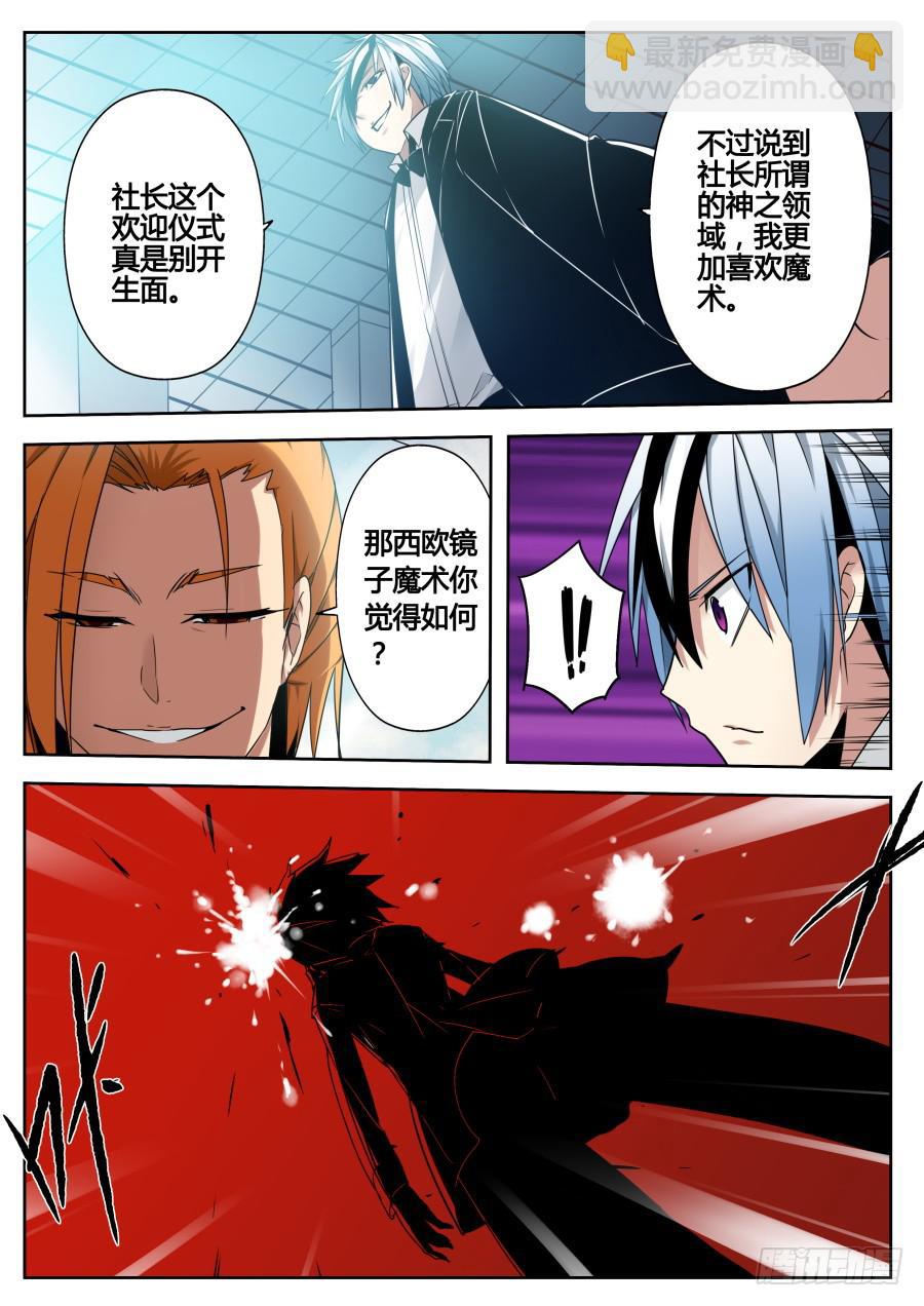 🍲重生魔术师 7.镜子魔术 第3页