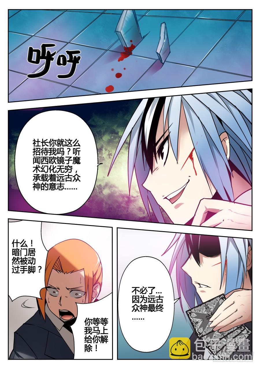 🍲重生魔术师 7.镜子魔术 第4页