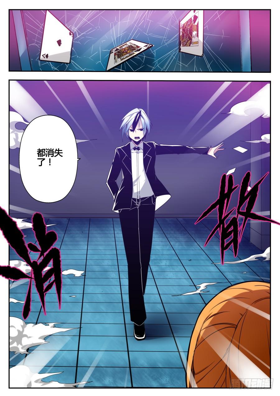 🍲重生魔术师 7.镜子魔术 第5页